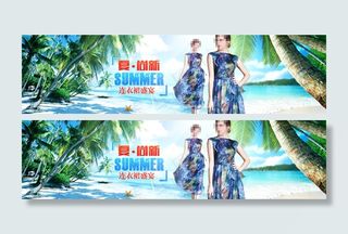淘宝夏季潮流女装展销海报