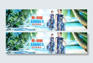 淘宝夏季潮流女装展销海报