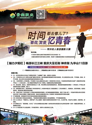 单页 老年旅游摄影图片