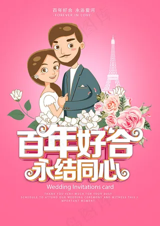 百年好合永结同心春季婚庆节活动宣传单