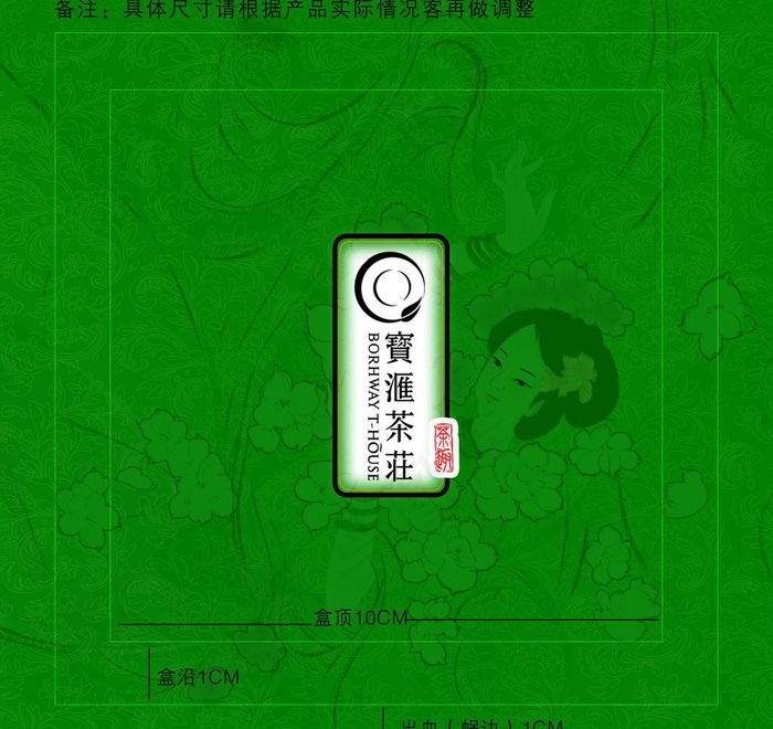 茶叶设计图片(1654X1654(DPI:300))psd模版下载