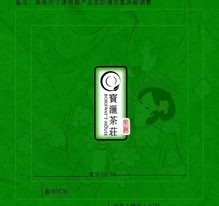 茶叶设计图片(1654X1654(DPI:300))psd模版下载