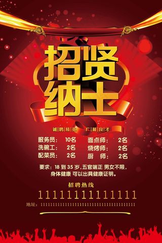 招聘海报