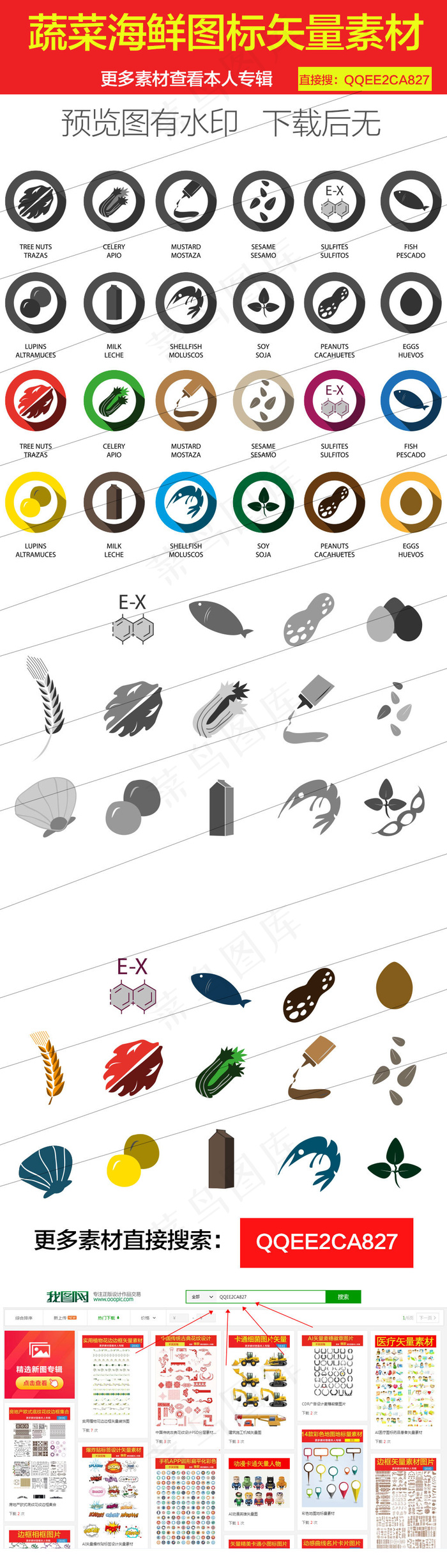 蔬菜海鲜图标矢量素材