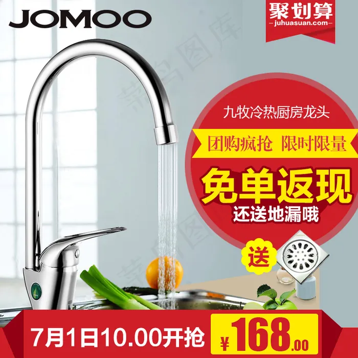 聚划算主图psd模版下载