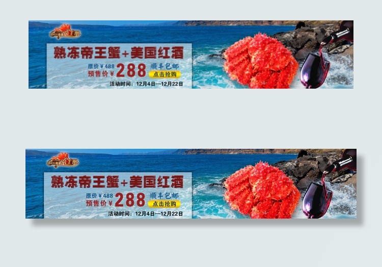 帝王蟹海报图片psd模版下载