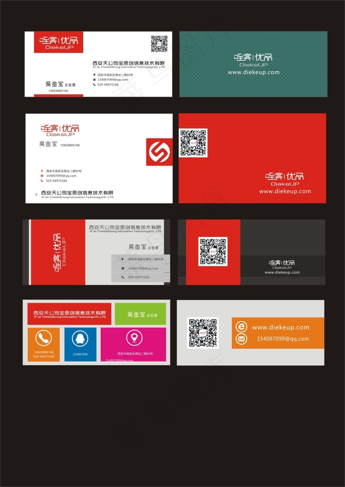 扁平化科技类公司名片卡片设计cdr矢量模版下载