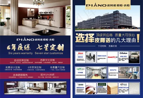 橱柜宣传单