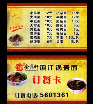金鼎轩订餐卡