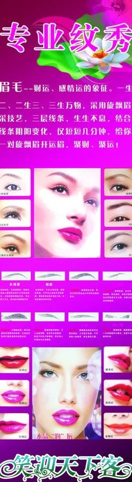 专业纹绣图片(1417X4488(DPI:60))psd模版下载