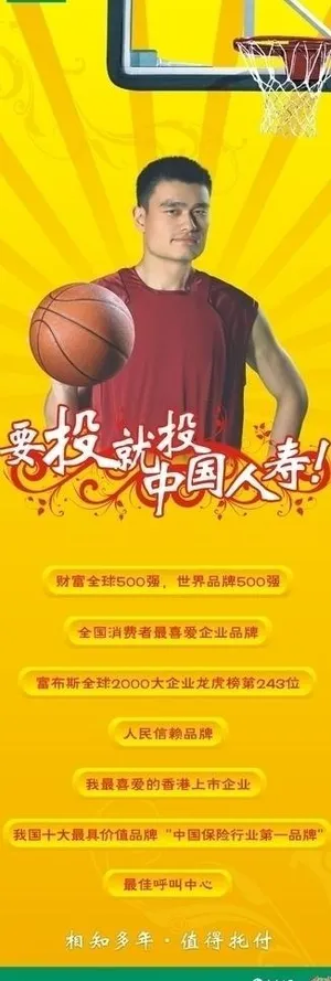 中国人寿x展架图片