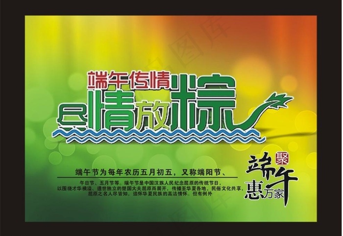 端午节图片cdr矢量模版下载