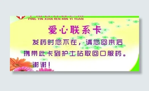 医院爱心联系卡图片