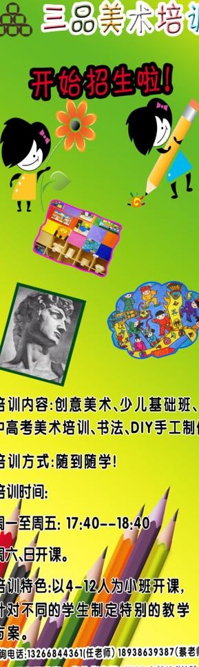 培训宣传x展架图片psd模版下载