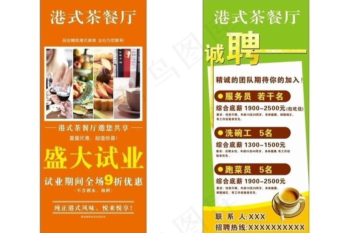 餐饮 试业 招聘 海报图片cdr矢量模版下载