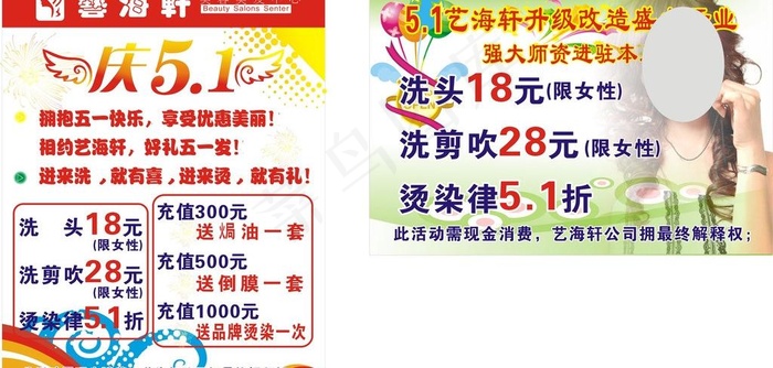 艺海轩美发海报图片