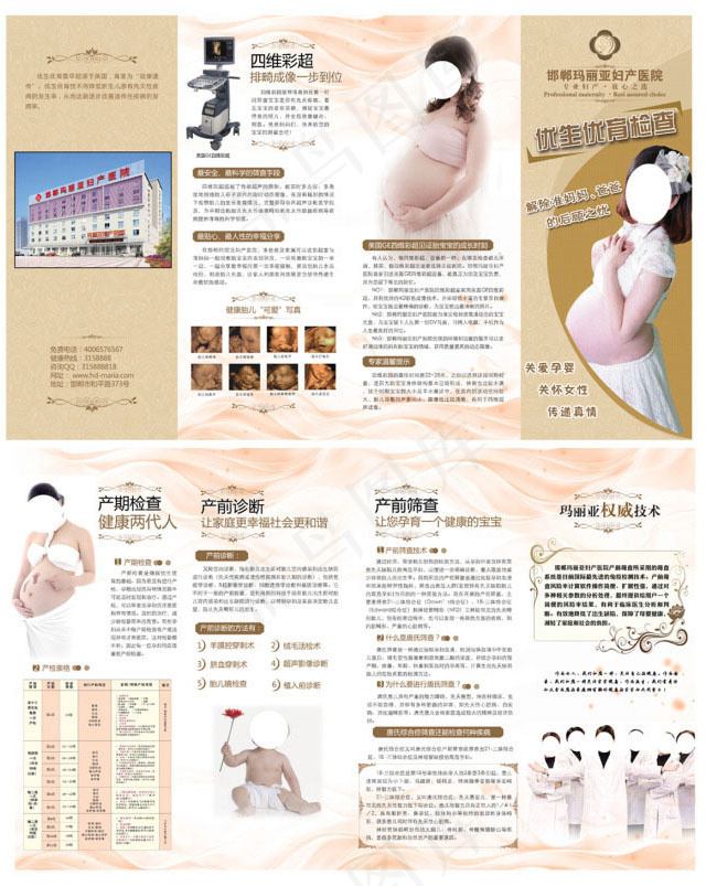 妇产科医院宣传折页psdpsd模版下载
