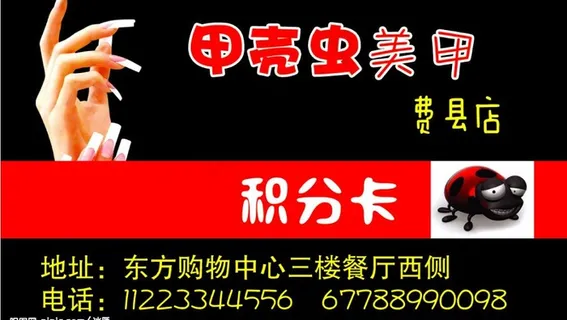 美甲名片正面图片