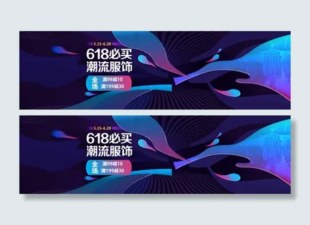 618京东天猫海报banner 618京东天猫海报banner