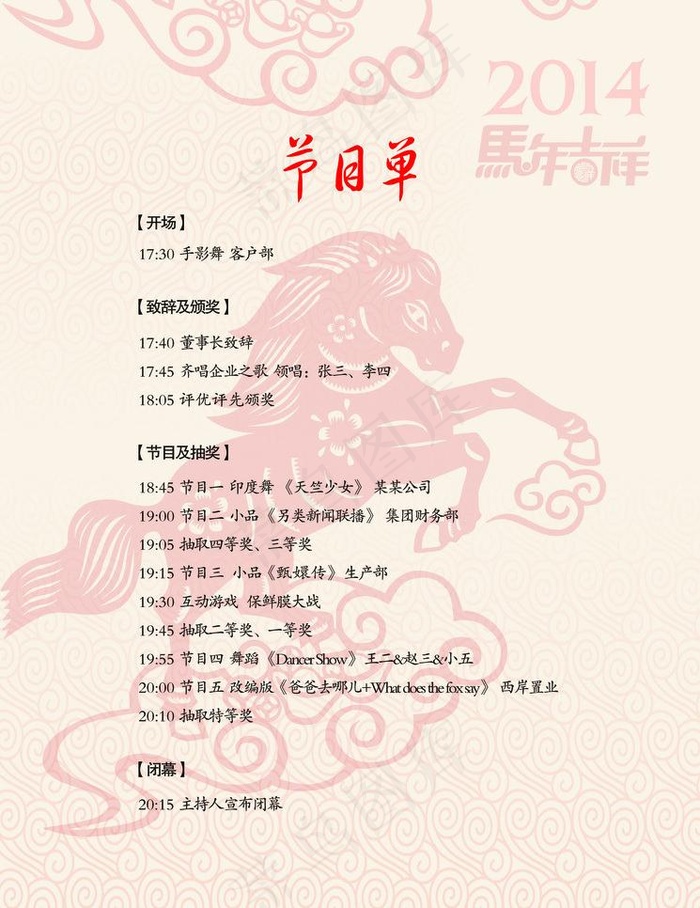 节目单内页图片psd模版下载