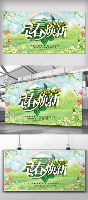 春季促销春天特惠暖春大促展板