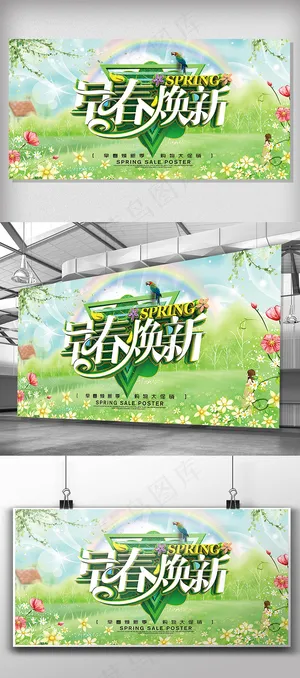 春季促销春天特惠暖春大促展板