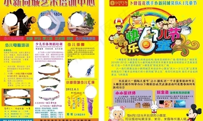 艺术培训宣传单图片cdr矢量模版下载