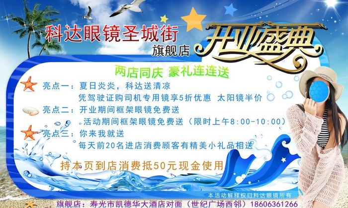 科达眼镜开业盛典图片