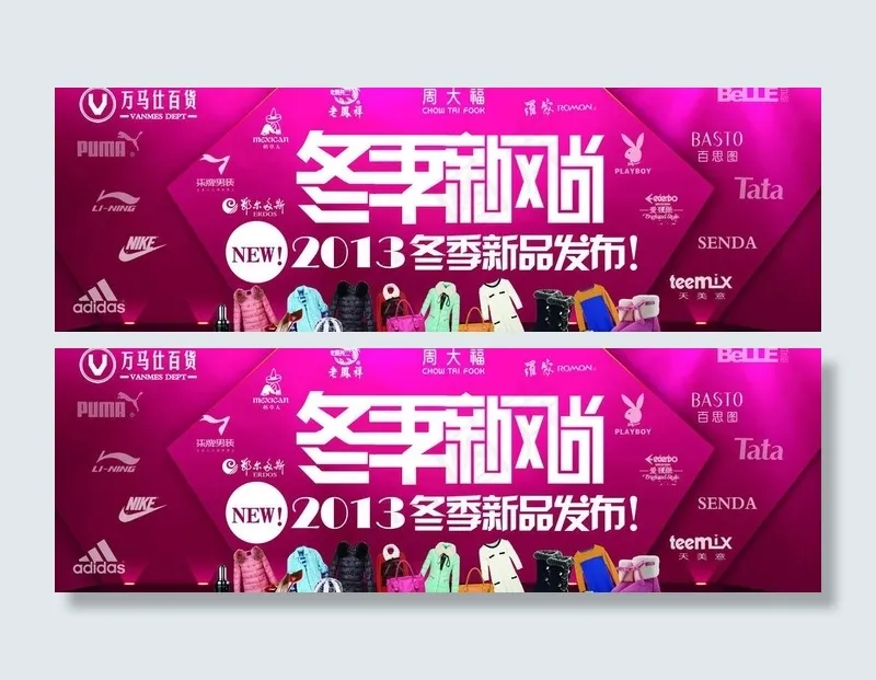 冬季新风尚图片psd模版下载