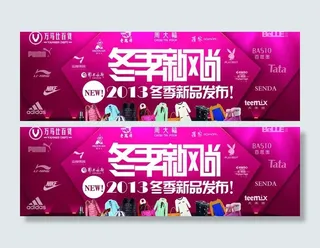 冬季新风尚图片