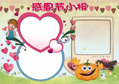 感恩小报感恩父母小报模板