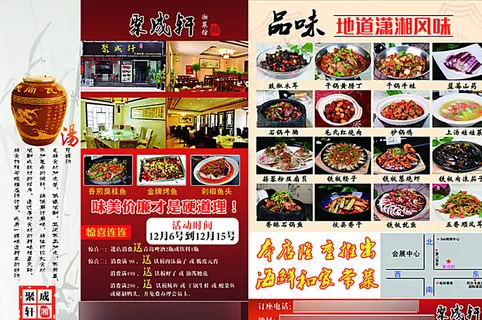 地道湘味菜馆图片