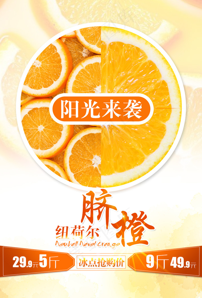 脐橙橙色橙子海报(900X1328(DPI:72))psd模版下载