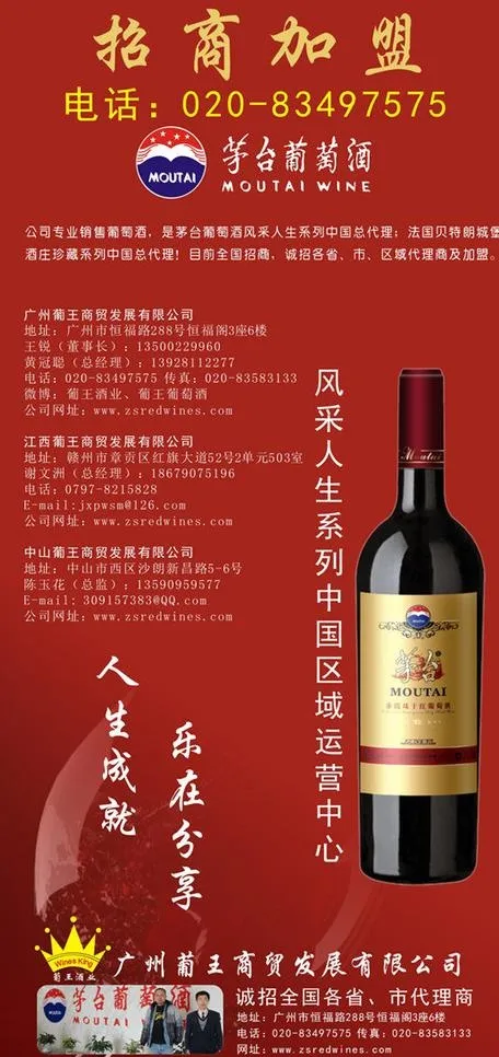 葡萄酒招商加盟图片cdr矢量模版下载