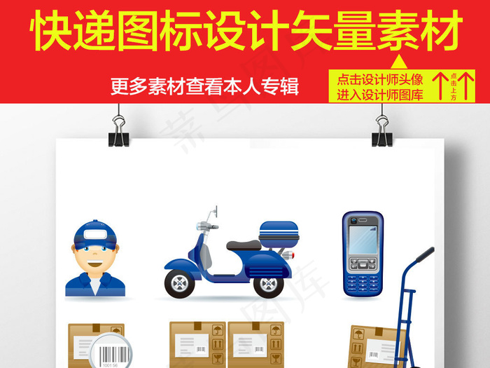 快递人员发货车图标素材