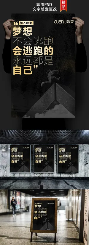 微商创意励志海报设计 微商创意励志海报设计