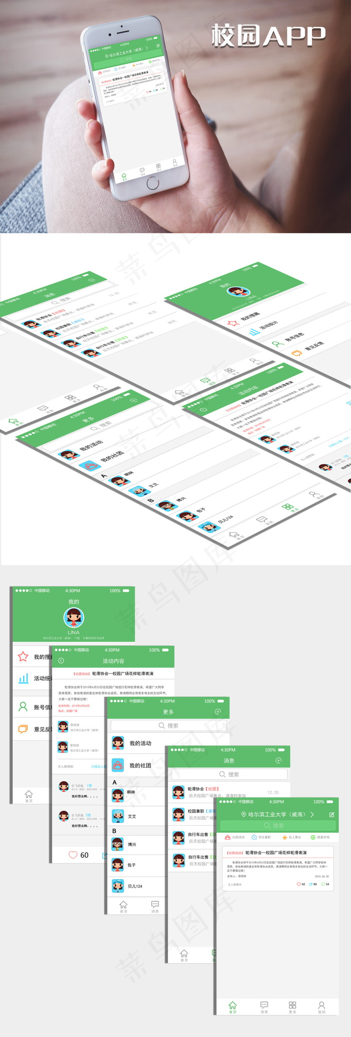 手机移动界面 校园APP(3600X10668(DPI:300))psd模版下载