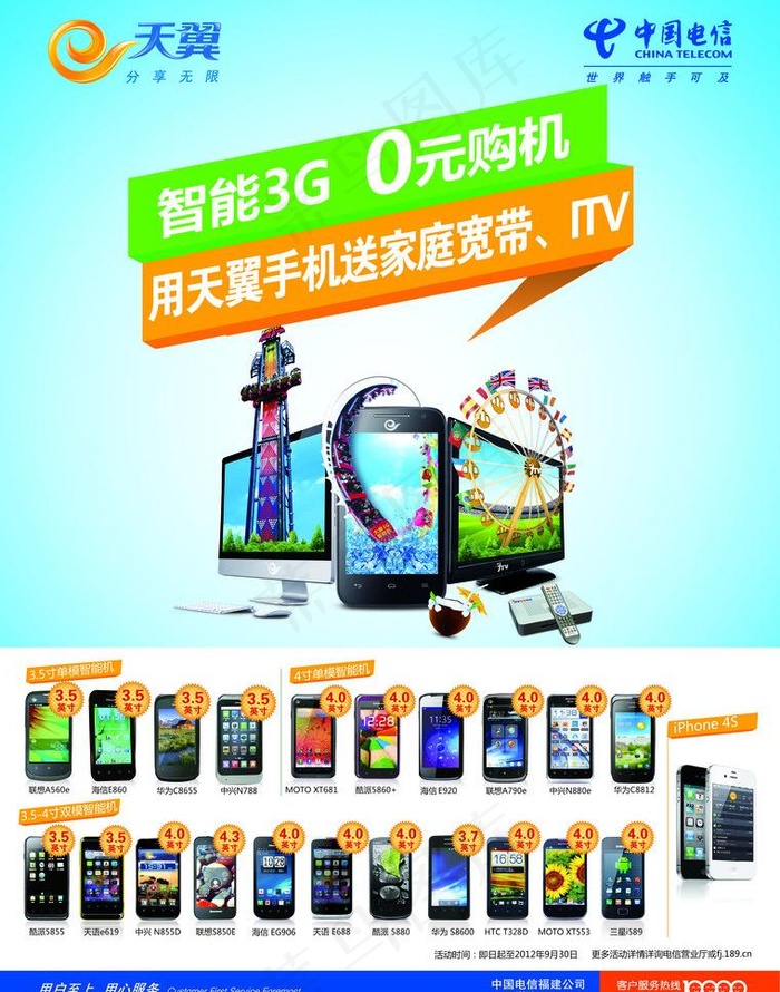 电信3g图片(2551X3437(DPI:300))psd模版下载