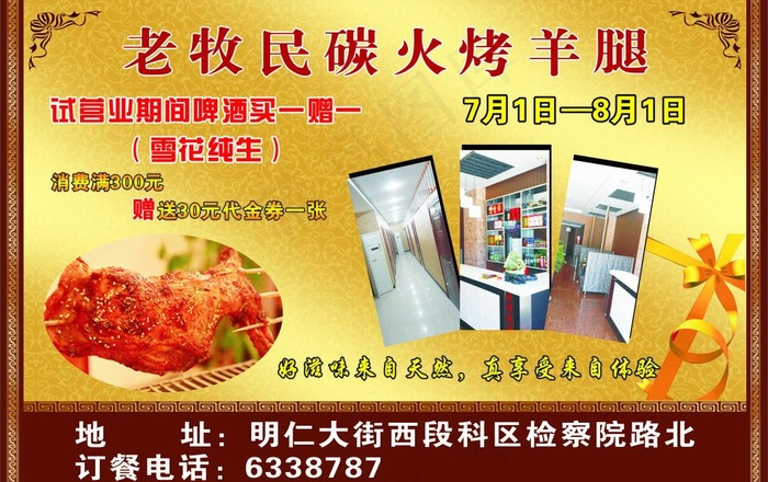 炭火烤羊腿图片cdr矢量模版下载