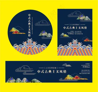 古典中式拼贴海报贴纸横幅展板矢量素...