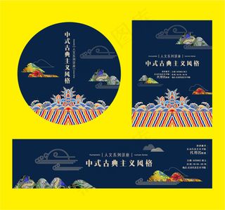 古典中式拼贴海报贴纸横幅展板矢量素...