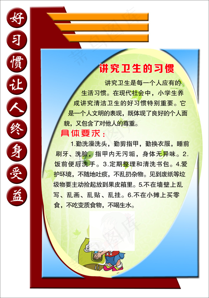 讲究卫生的习惯psd模版下载