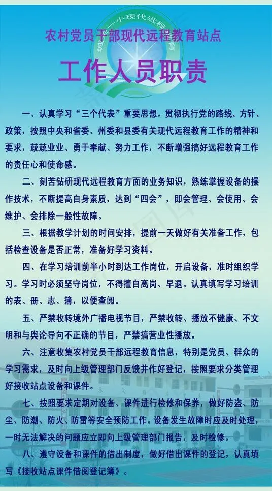 现代远程教育制度牌图片psd模版下载