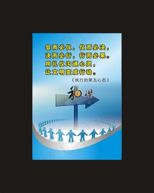 企业文化cdr矢量模版下载
