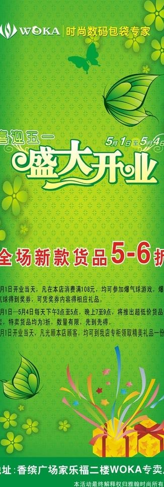 盛大开业展架图片cdr矢量模版下载