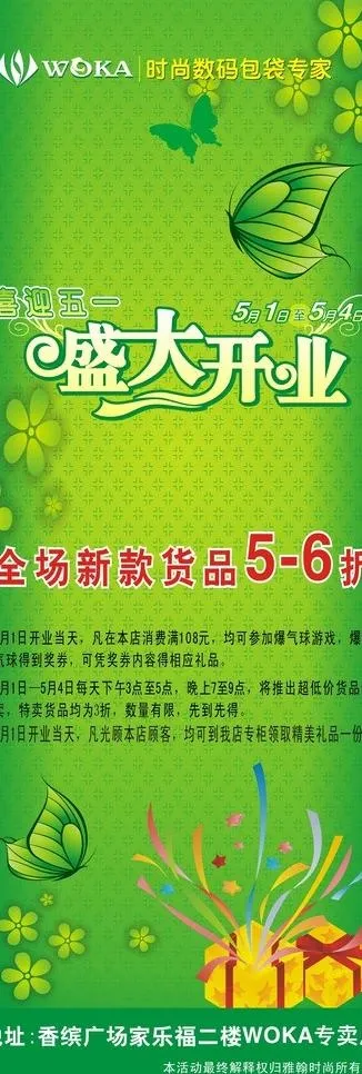 盛大开业展架图片cdr矢量模版下载