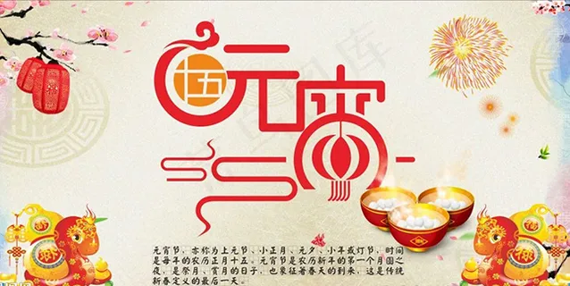 元宵节广告矢量