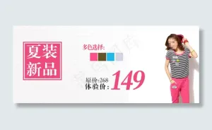 淘宝女装促销海报设计