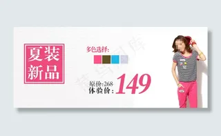 淘宝女装促销海报设计