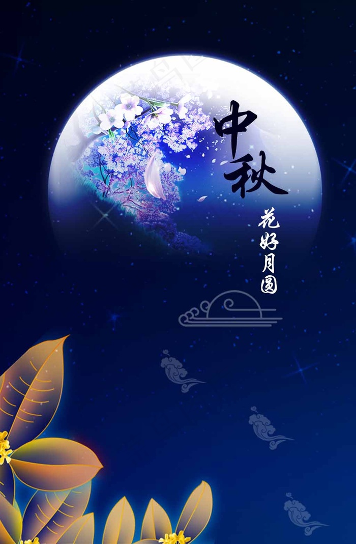 中秋素材
